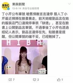 台湾娱乐圈吃瓜爆料,揭秘娱乐圈背后的惊人真相 第3张 台湾娱乐圈吃瓜爆料,揭秘娱乐圈背后的惊人真相 第3张