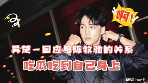 陈牧驰娱乐圈吃瓜,揭秘明星背后的“吃瓜”故事 第3张 陈牧驰娱乐圈吃瓜,揭秘明星背后的“吃瓜”故事 第3张