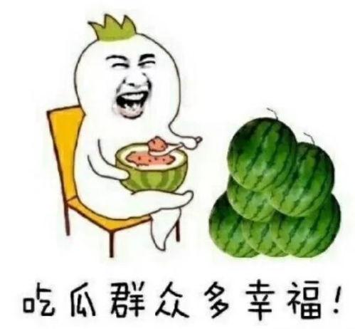 娱乐圈内吃瓜是什么,吃瓜群众背后的真相与内幕 第2张 娱乐圈内吃瓜是什么,吃瓜群众背后的真相与内幕 第2张